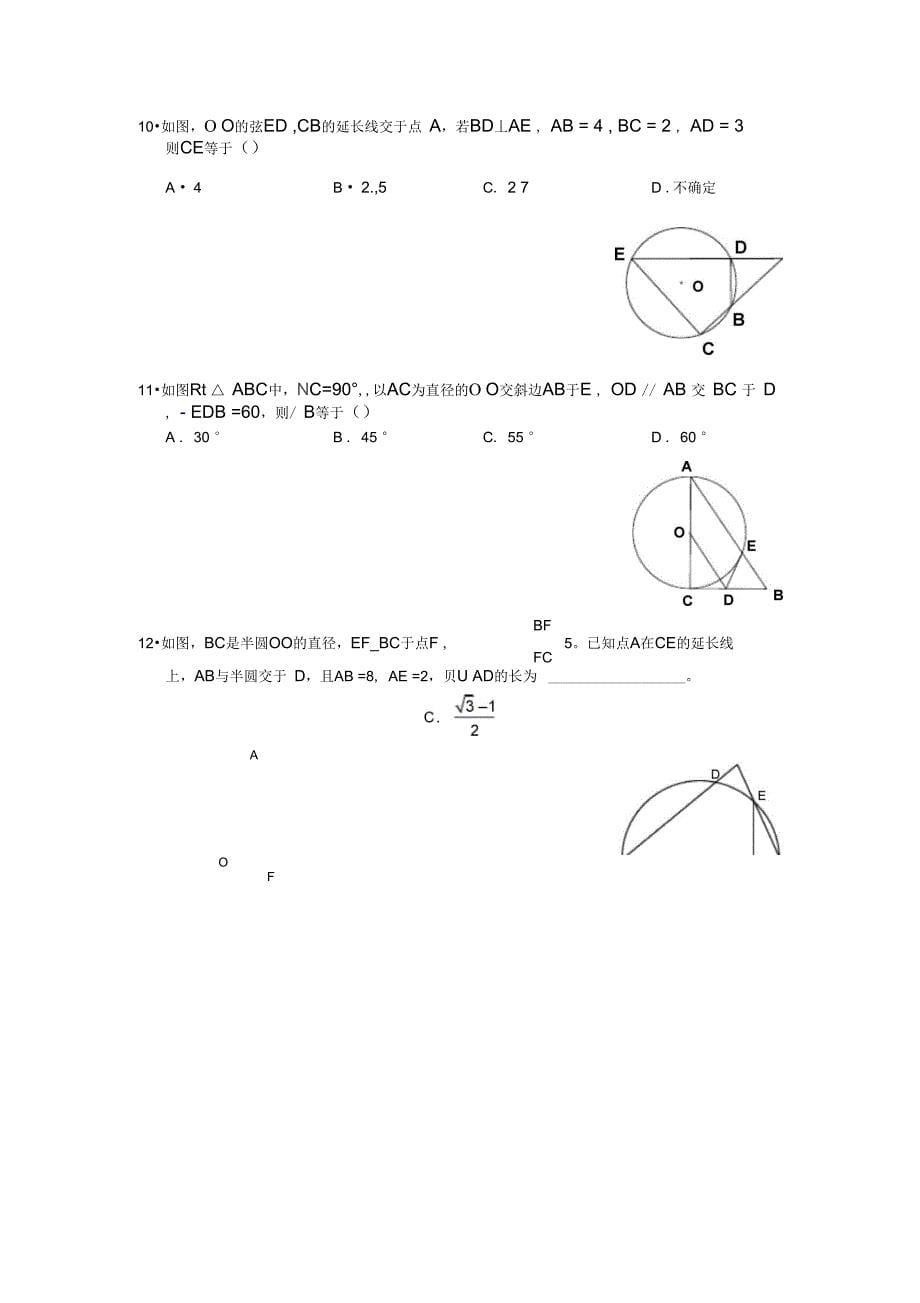 与圆有关的位置关系进阶篇下_第5页