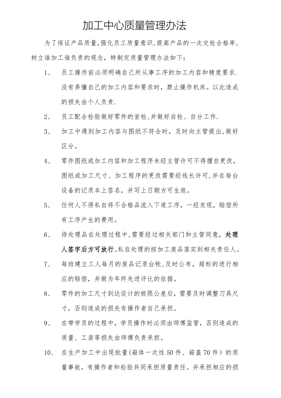 数控加工车间质量管理办法_第1页