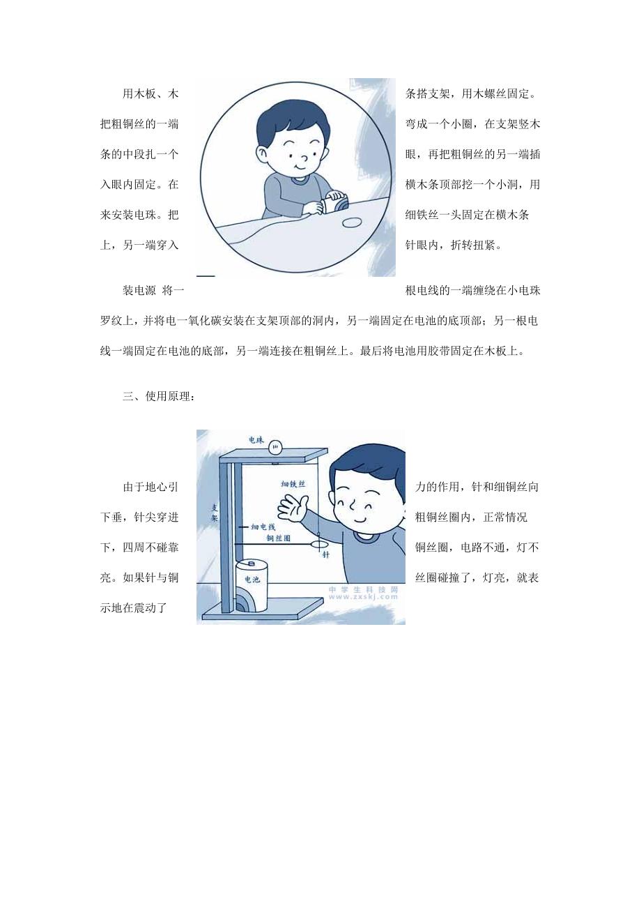 可伸缩教鞭.doc_第3页