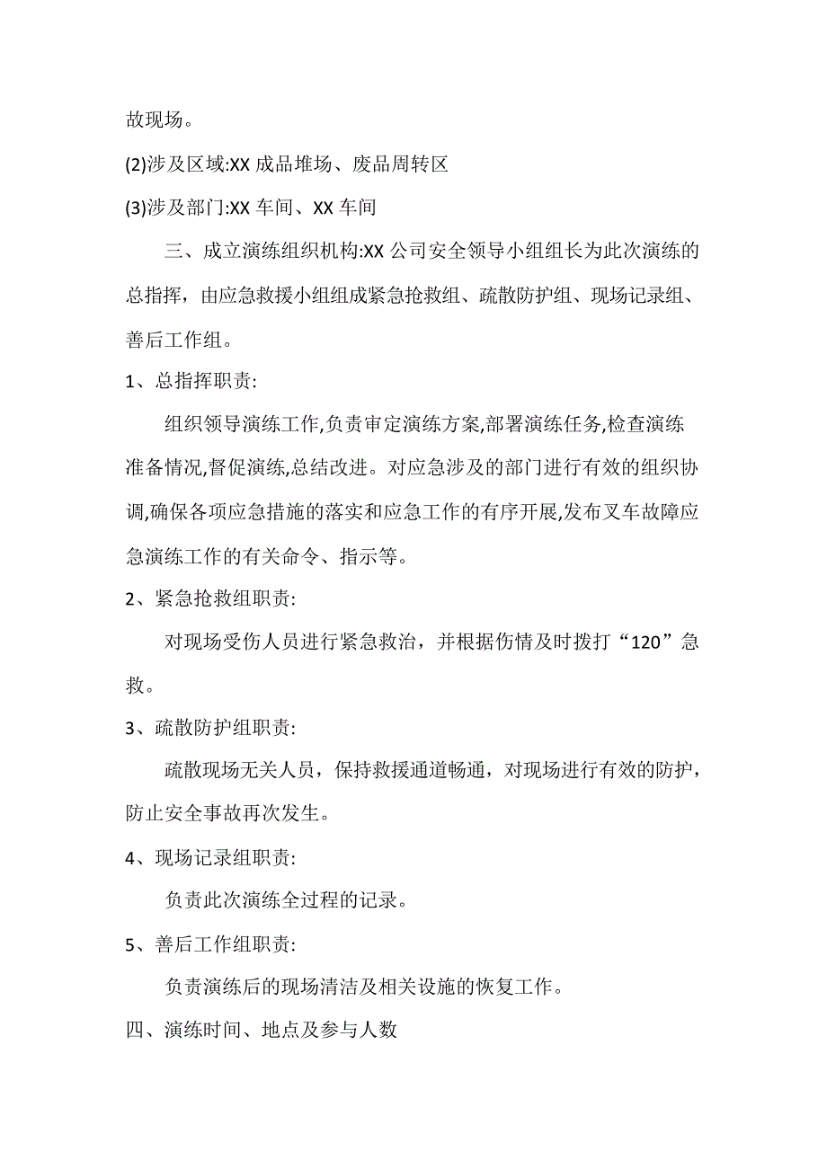 【演练方案】厂内机动车辆事故应急演练方案_第2页