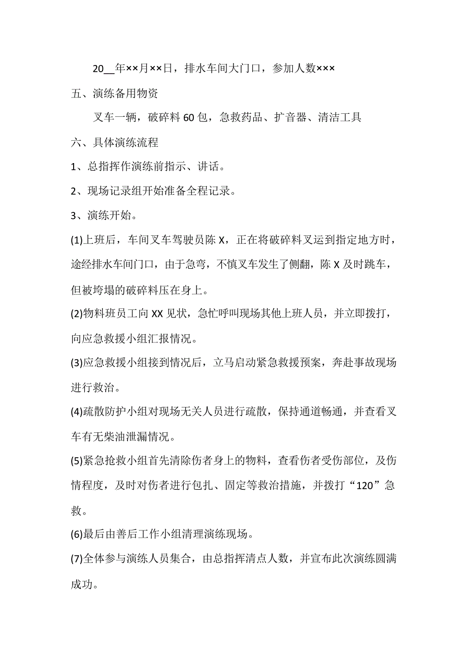 【演练方案】厂内机动车辆事故应急演练方案_第3页