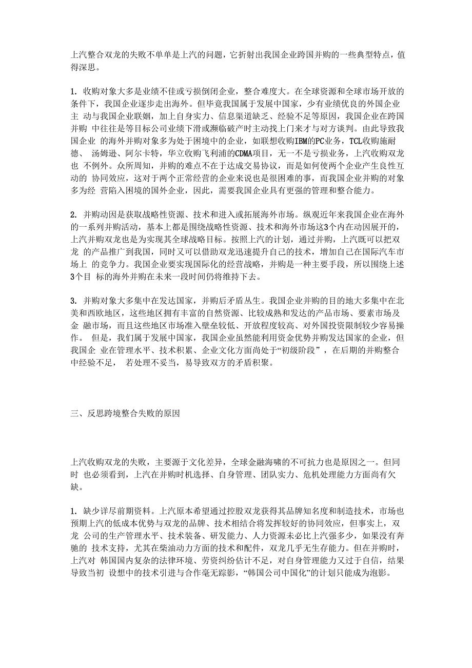上汽整合双龙的失败不单单是上汽的问题_第1页