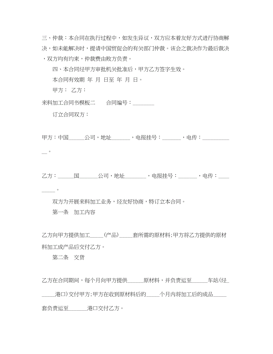 2023年来料加工合同书模板3篇.docx_第2页