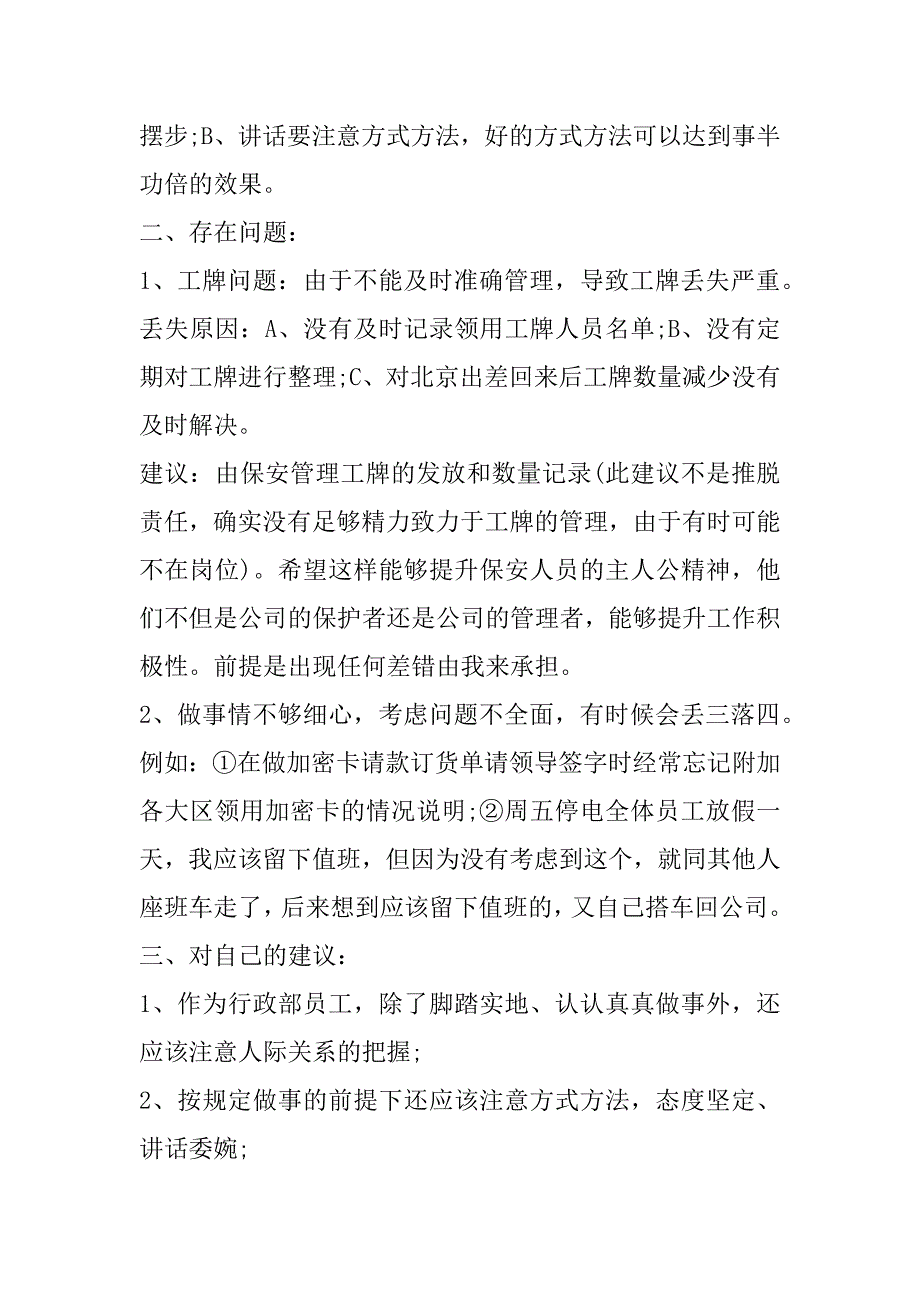 2023年最新行政人员年度考核表个人总结范本(7篇)（完整文档）_第3页