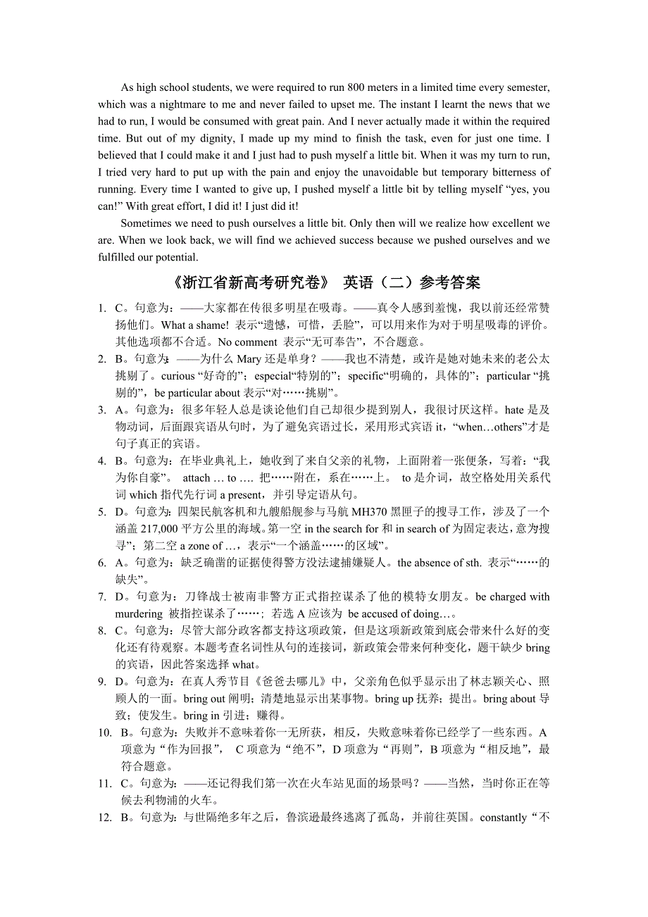 浙江省新高考研究卷英语参考答案名师制作优质教学资料_第4页