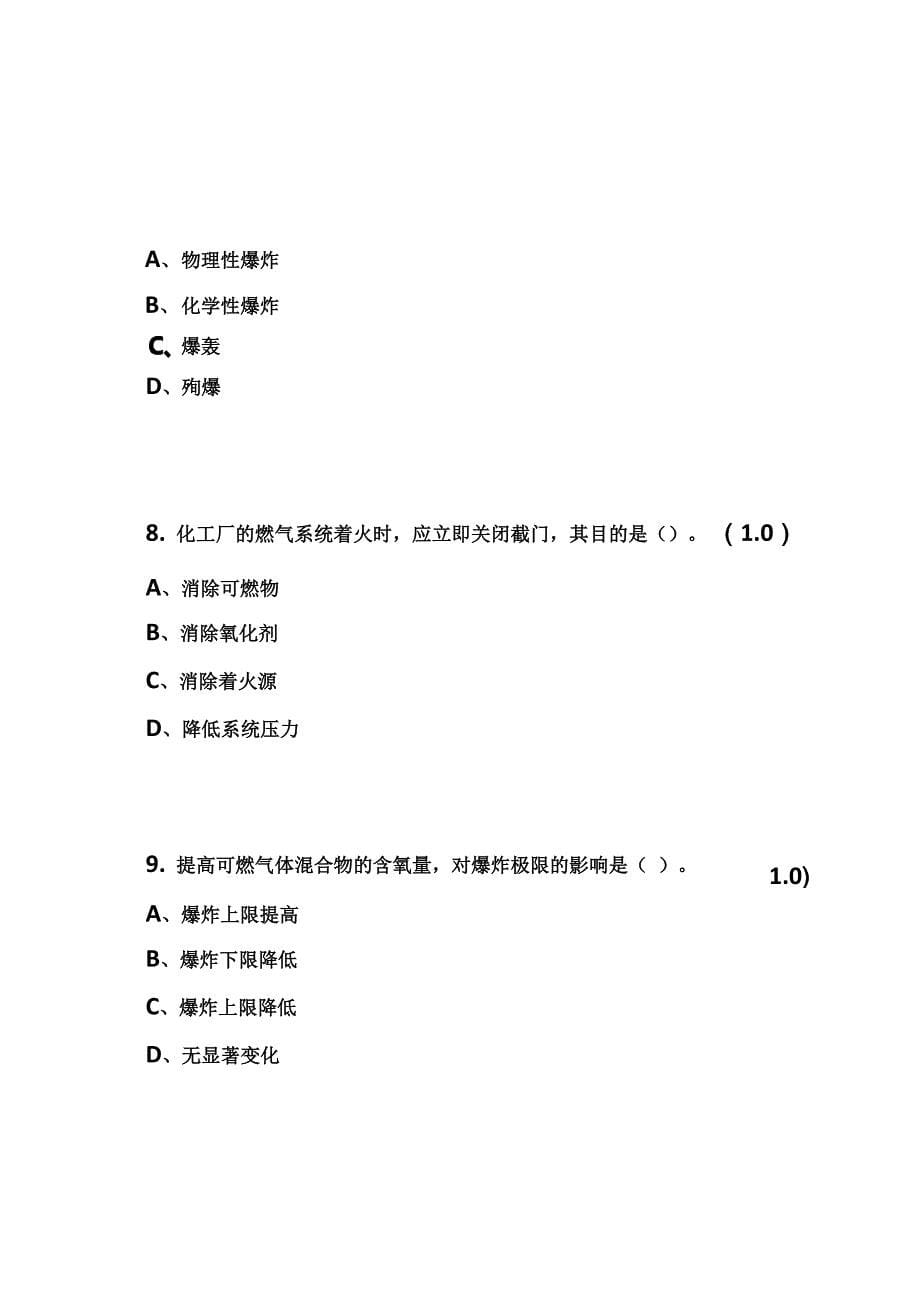 防火防爆安全技术考试题2_第5页