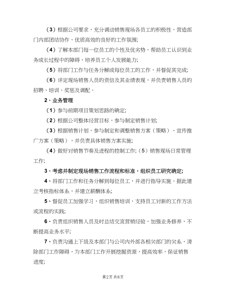 经典的地产销售经理岗位职责标准版本（七篇）_第2页