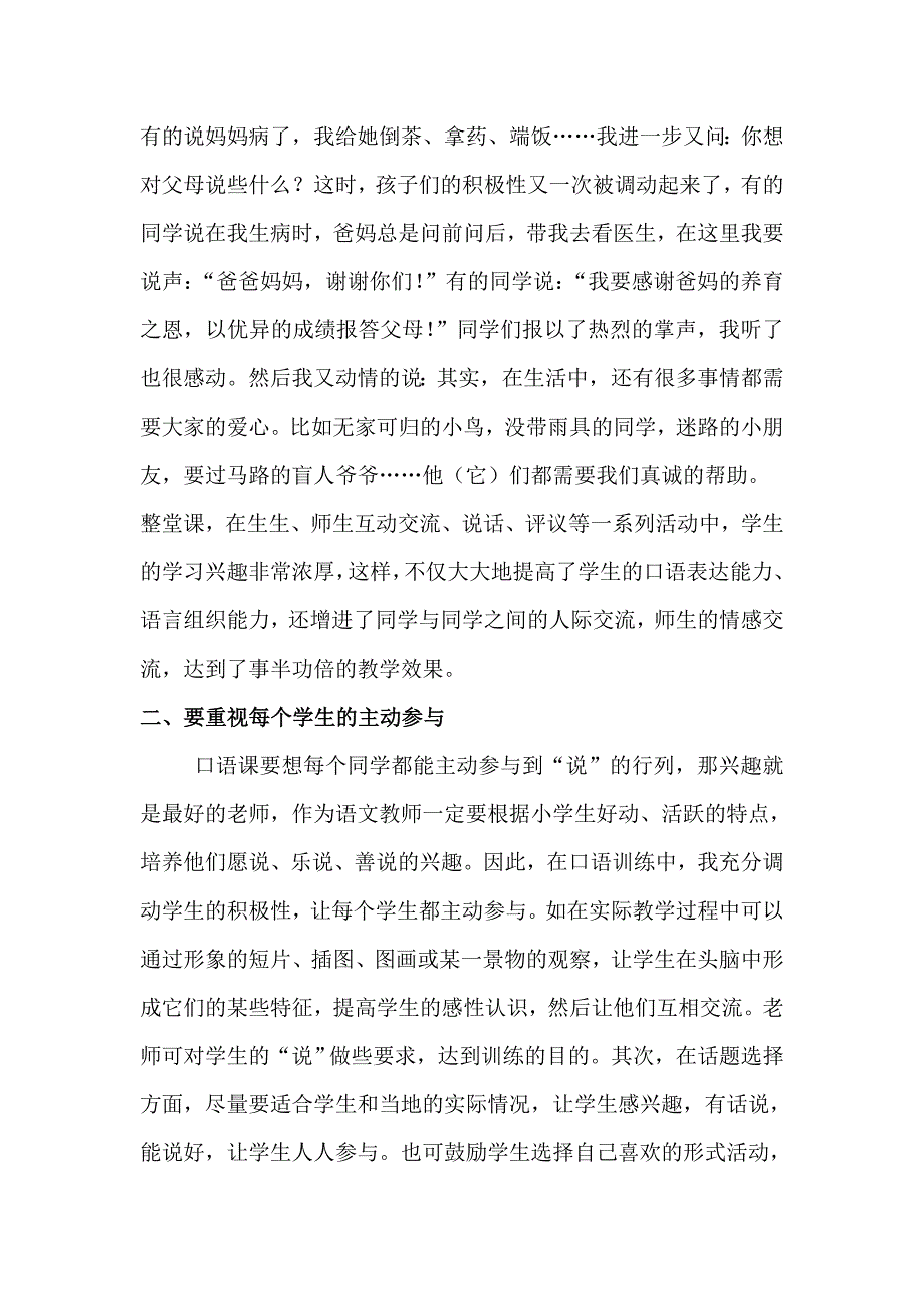 谈谈如何上好低年级语文口语交际课.doc_第2页