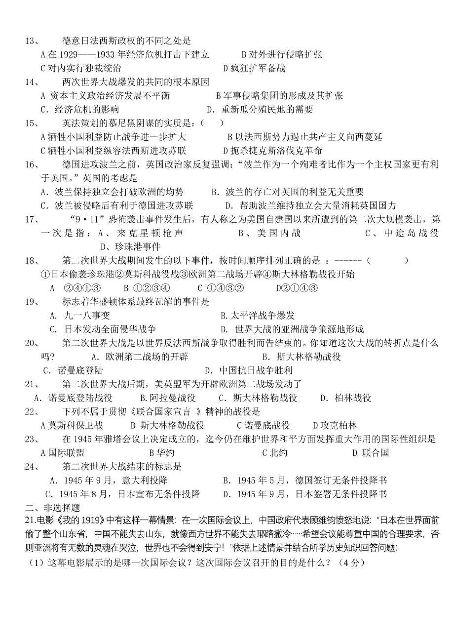 九年级历史下册第一二单元测试题.doc_第4页