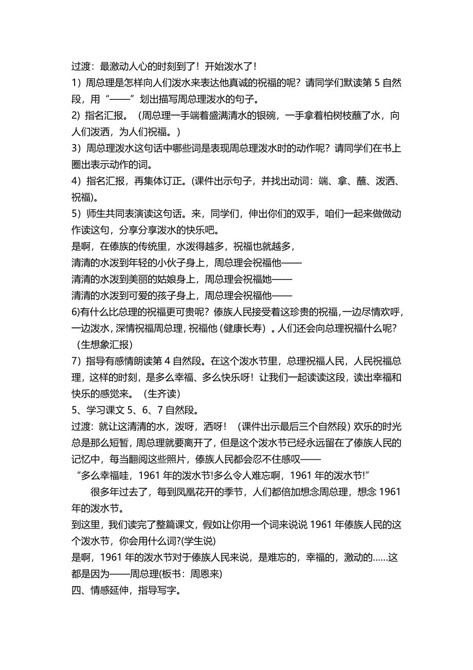 17 难忘的泼水节4.doc_第4页