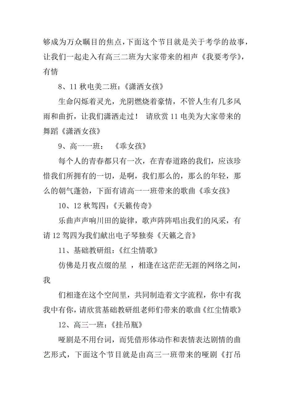 2023年元旦晚会主持词 (新)_第4页