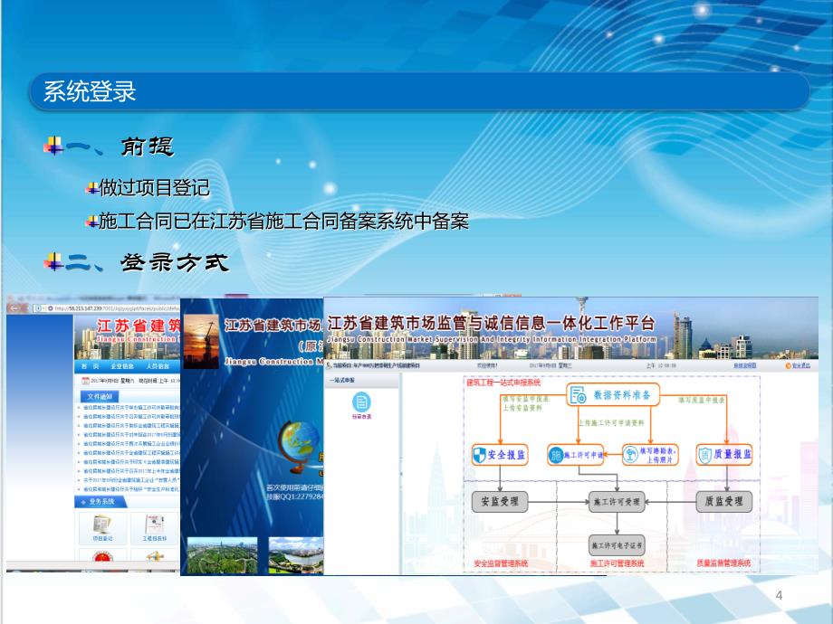 建设工程一站式申报系统培训ppt课件_第4页