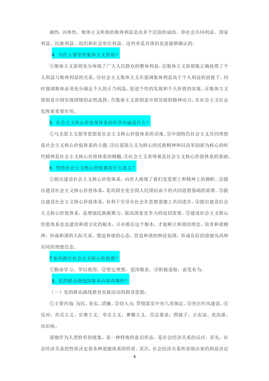 工人技术等级考试理论公共基础知识1(职业道德-法律知识-安全生产-应用理论).doc_第4页