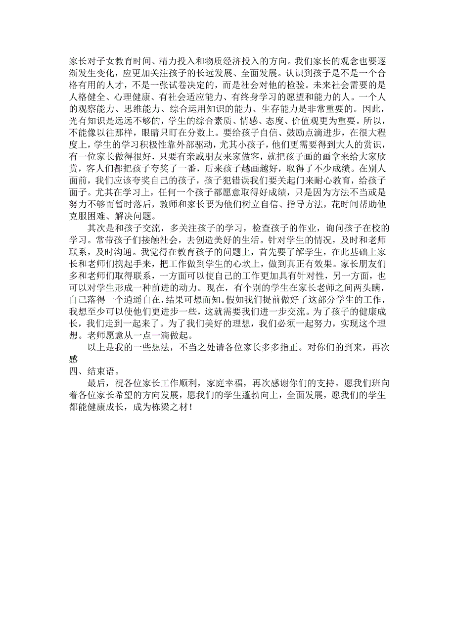 五年级第一学期期中考试后家长会发言稿_第3页