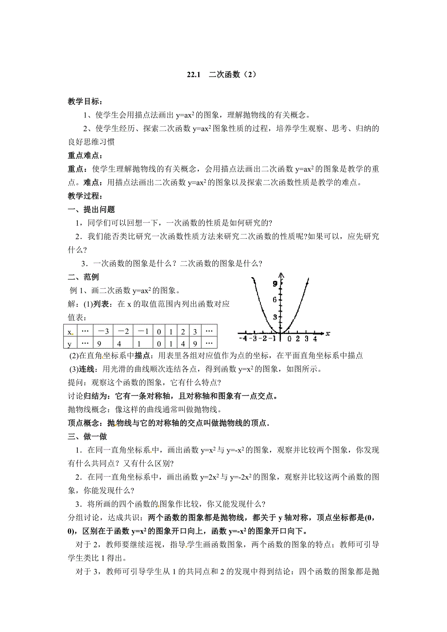 最新人教版九年级上22.1二次函数的图象和性质2教案_第1页