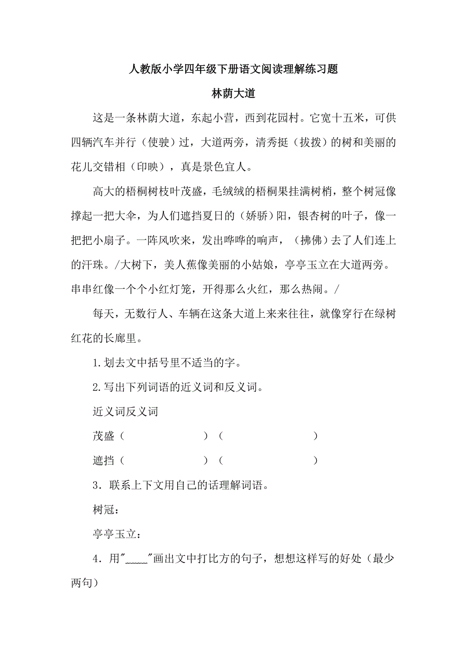 人教版小学四年级下册语文阅读理解练习题.doc_第1页