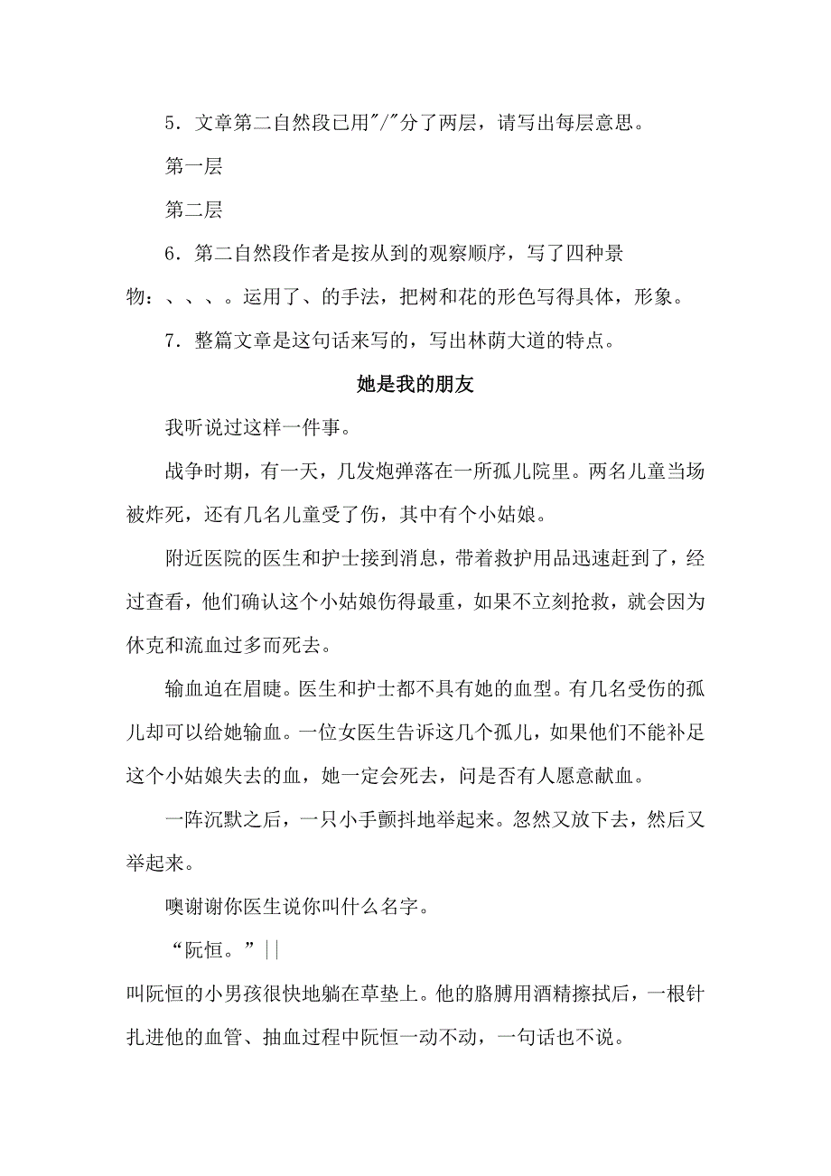 人教版小学四年级下册语文阅读理解练习题.doc_第2页