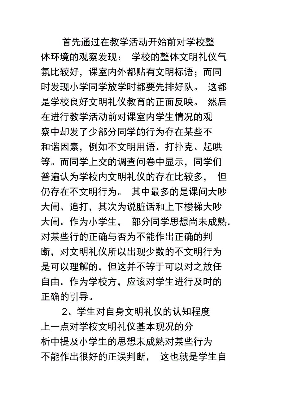 中学生文明礼仪教育调查报告_第2页