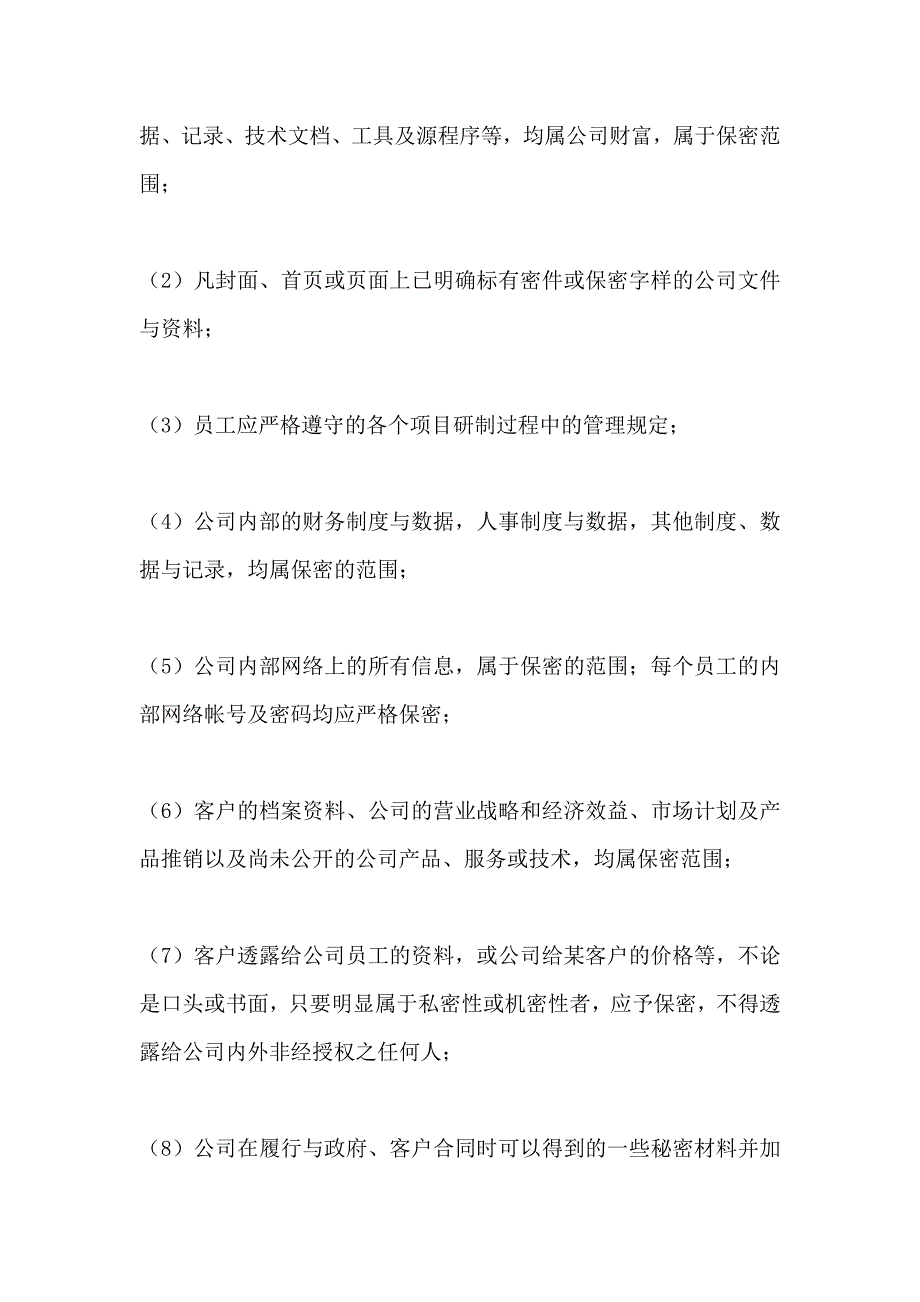 限制不正当竞争协议合同_第3页