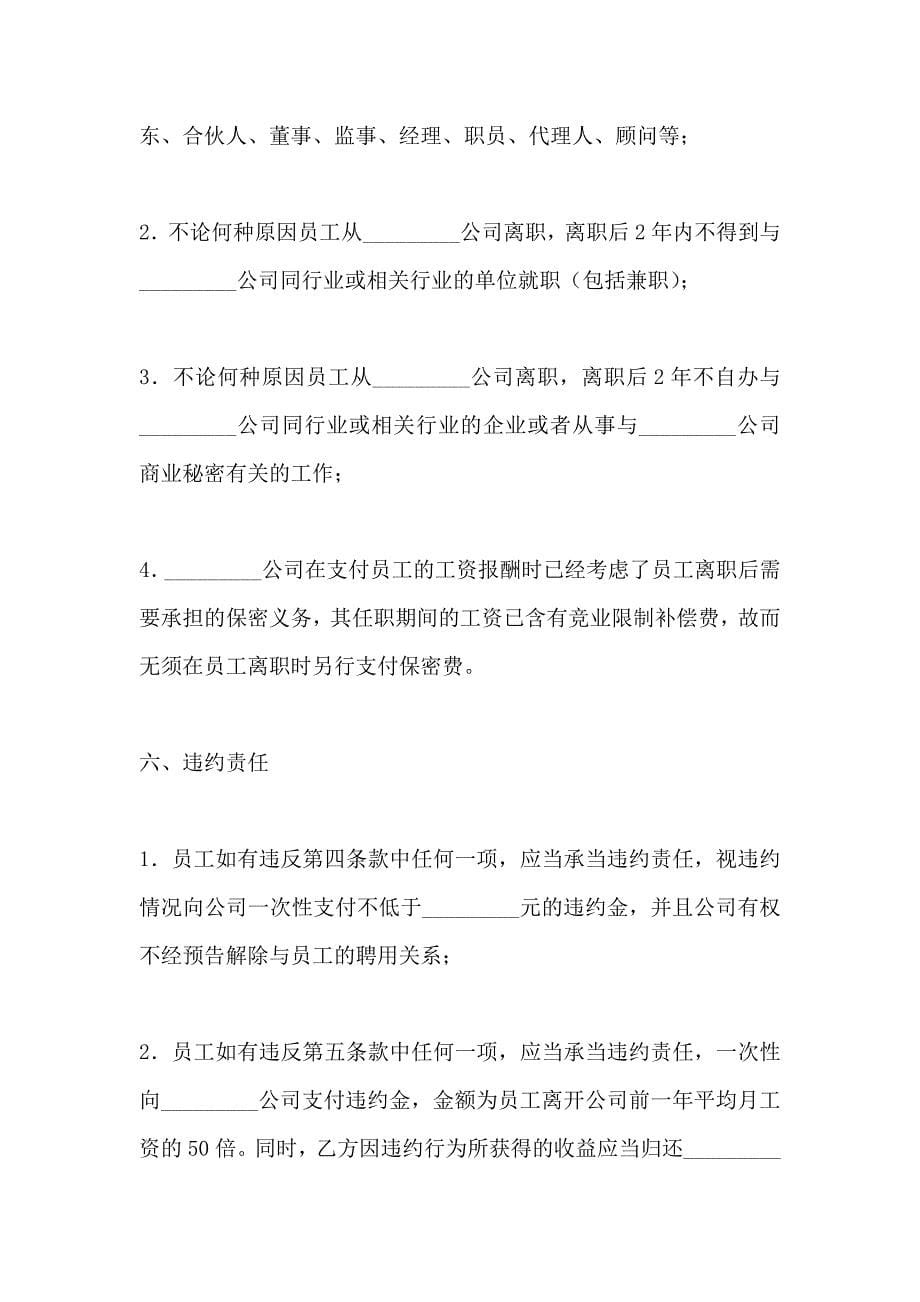 限制不正当竞争协议合同_第5页