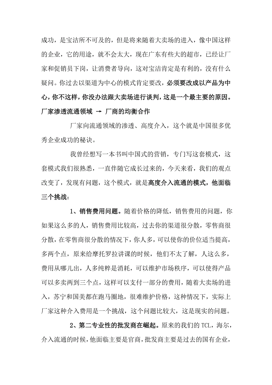 未来营销渠道的变革.doc_第2页