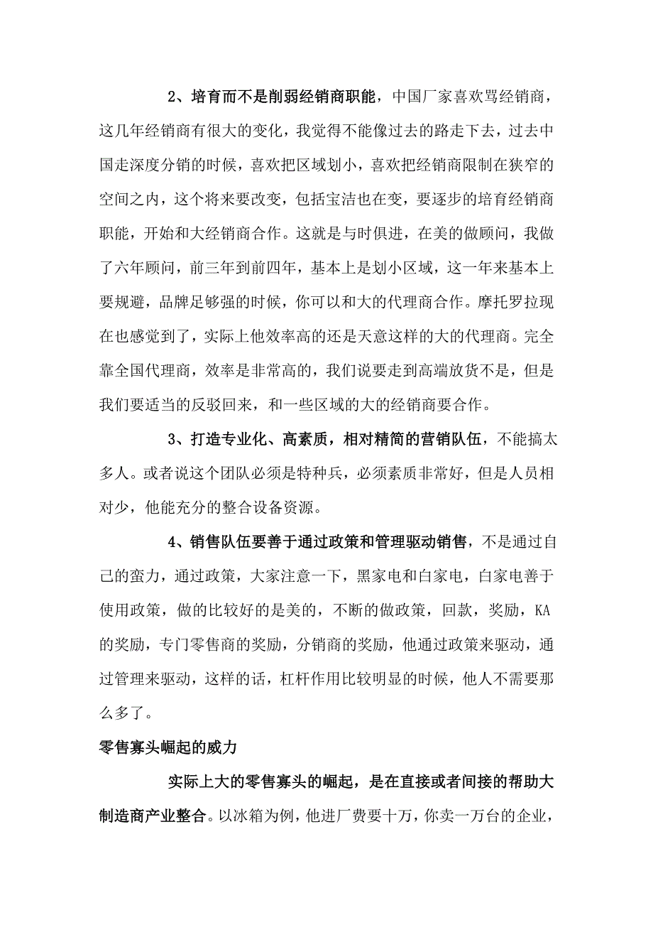 未来营销渠道的变革.doc_第4页