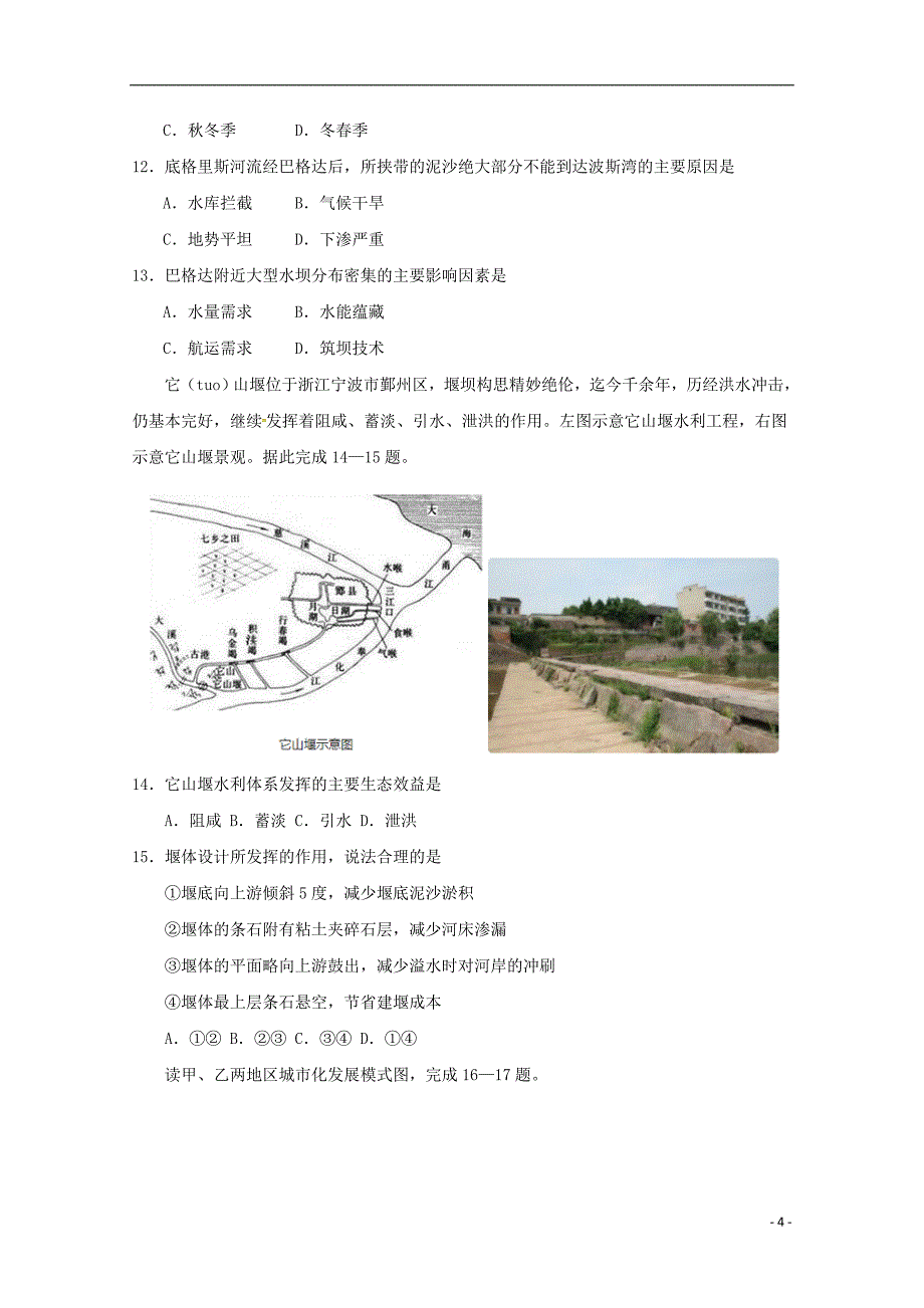 甘肃省张掖市山丹县第一中学2019_2020学年高二地理上学期期末模拟考试试题202001030139.doc_第4页