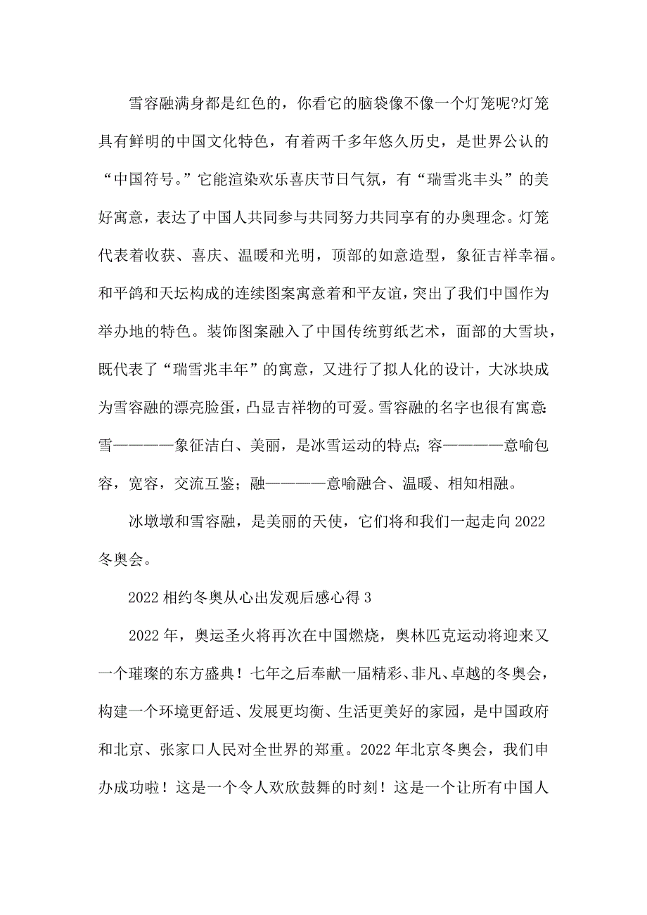 2022相约冬奥从心出发观后感心得体会感悟5篇.docx_第4页