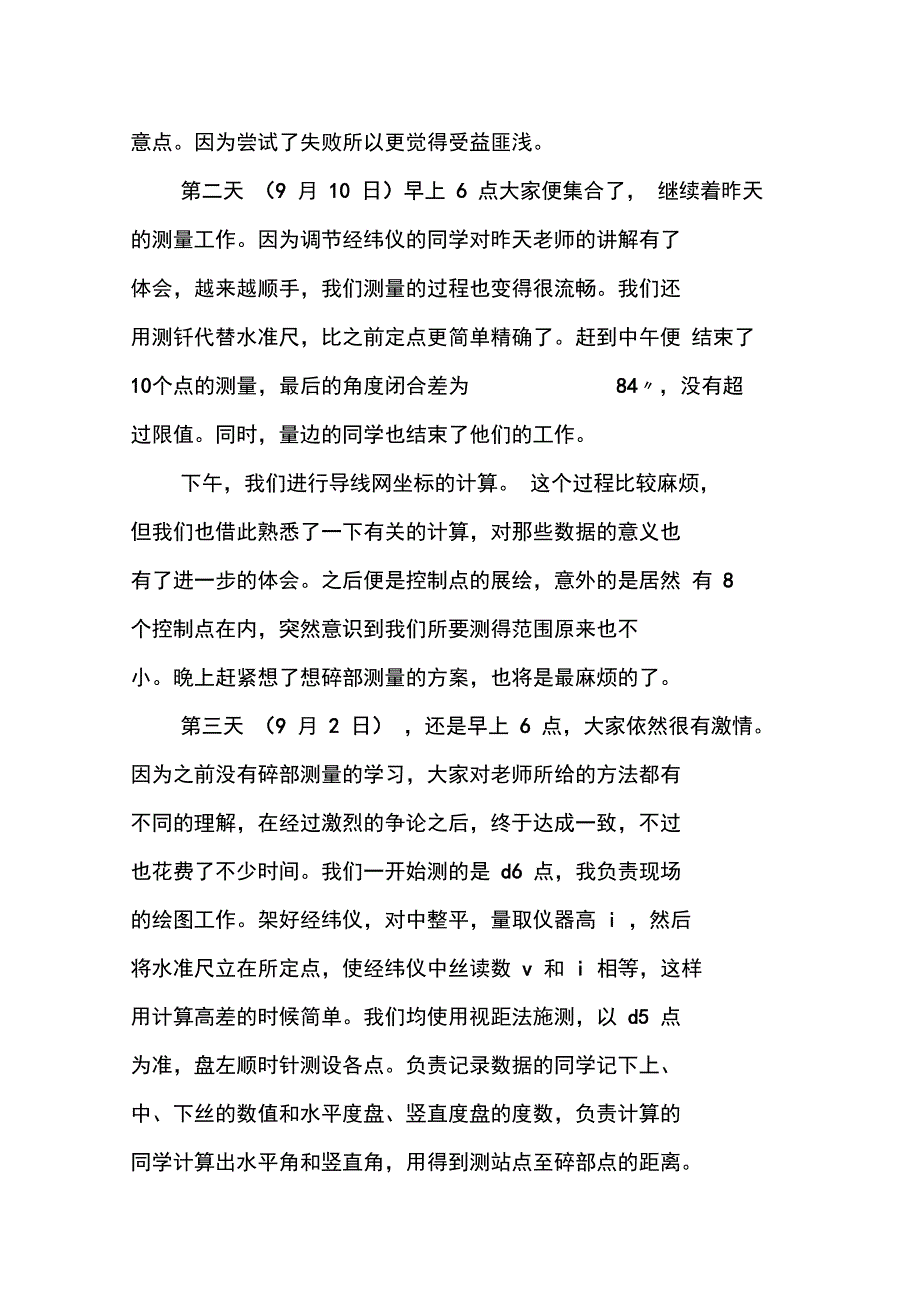 学院工程测量实习报告_第3页