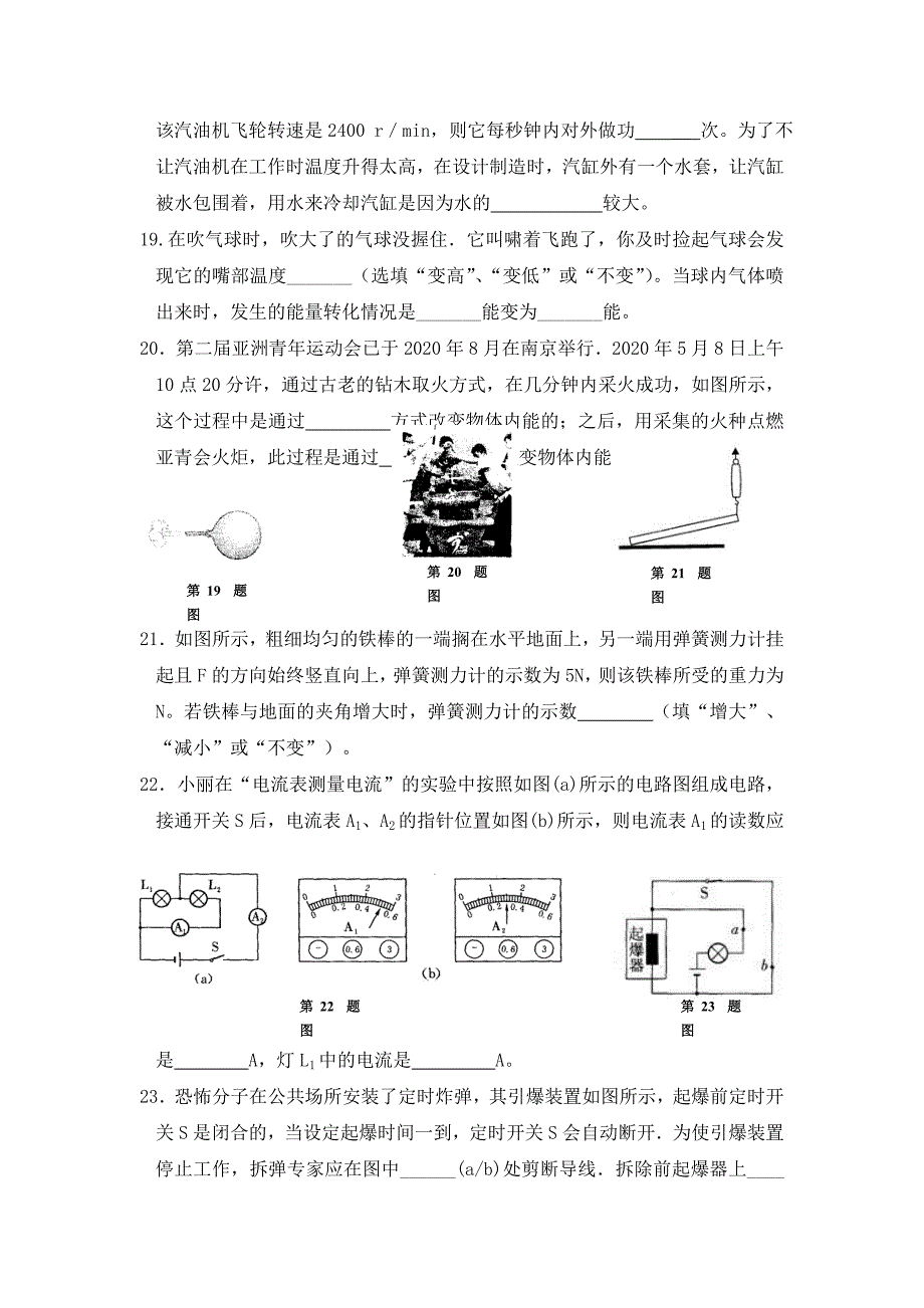 江苏省苏州市景范中学九年级物理上学期期中试题无答案苏科版_第4页