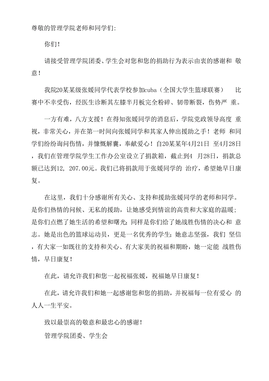 班主任的捐款感谢信_第3页