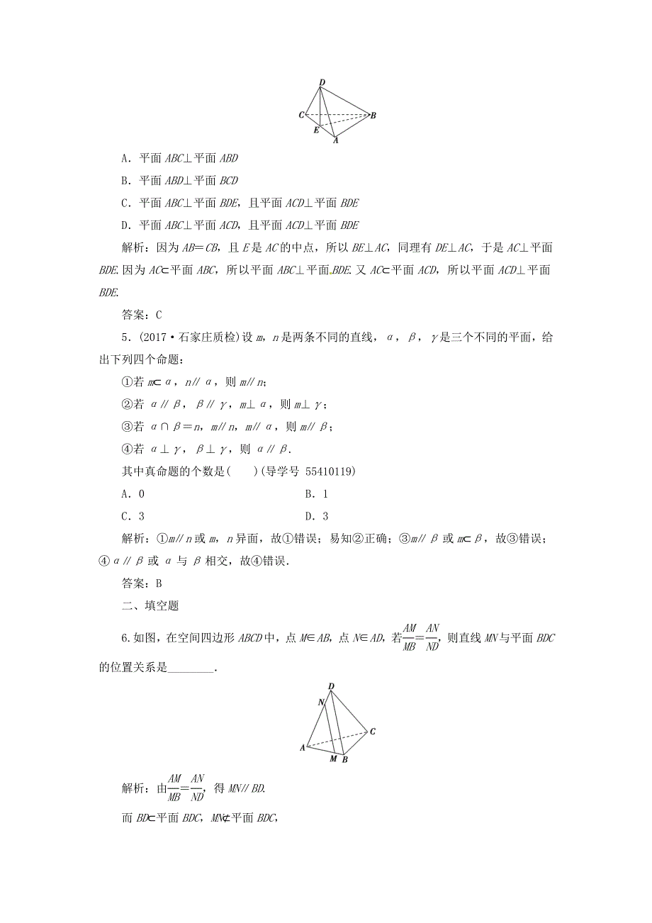 高考数学二轮复习 专题四立体几何：第2讲空间点线面的位置关系课时规范练文_第2页