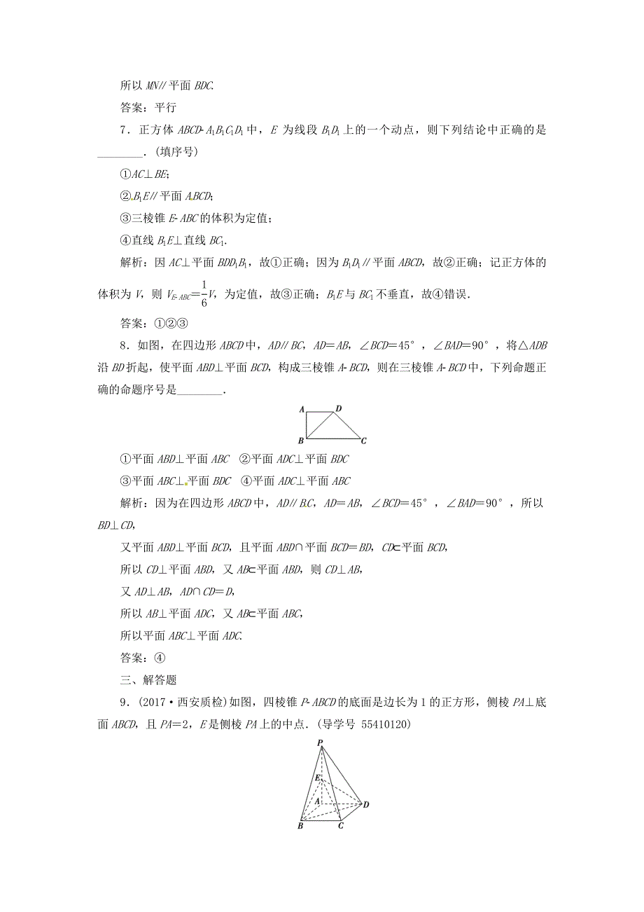 高考数学二轮复习 专题四立体几何：第2讲空间点线面的位置关系课时规范练文_第3页