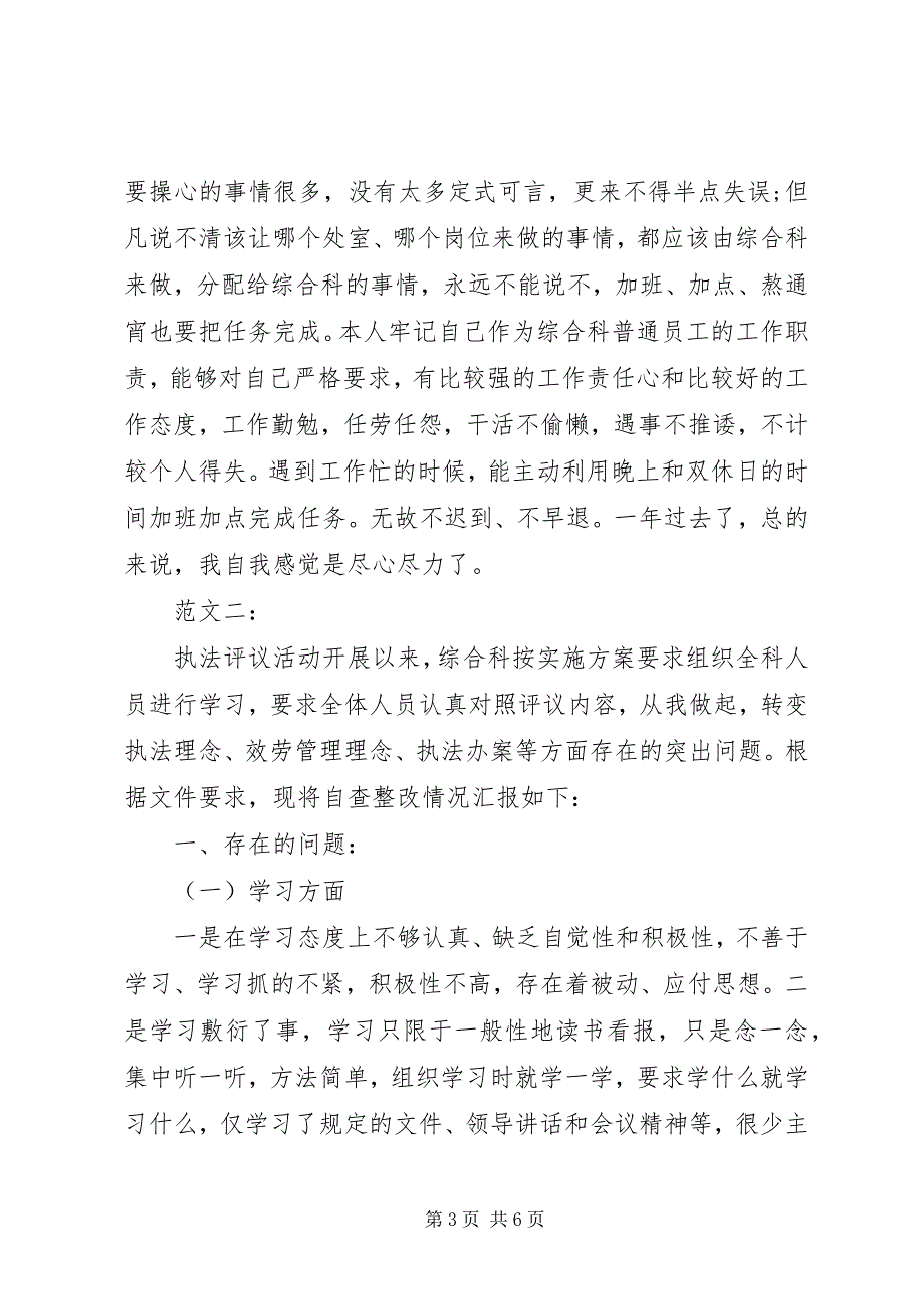 2023年综合科科长述职报告两篇.docx_第3页