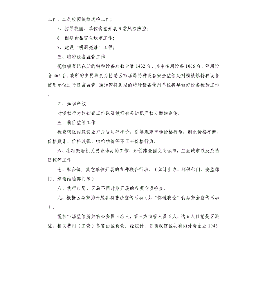 原市场监督管理所基本情况_第2页