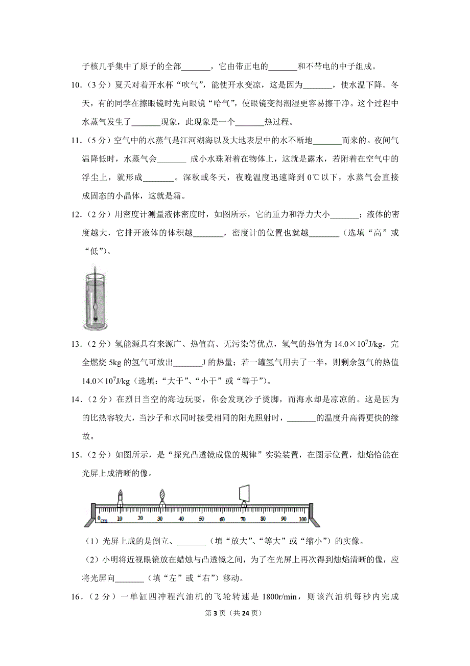 2019-2020学年云南省昆明市官渡一中九年级（上）月考物理试卷（9月份）.doc_第3页