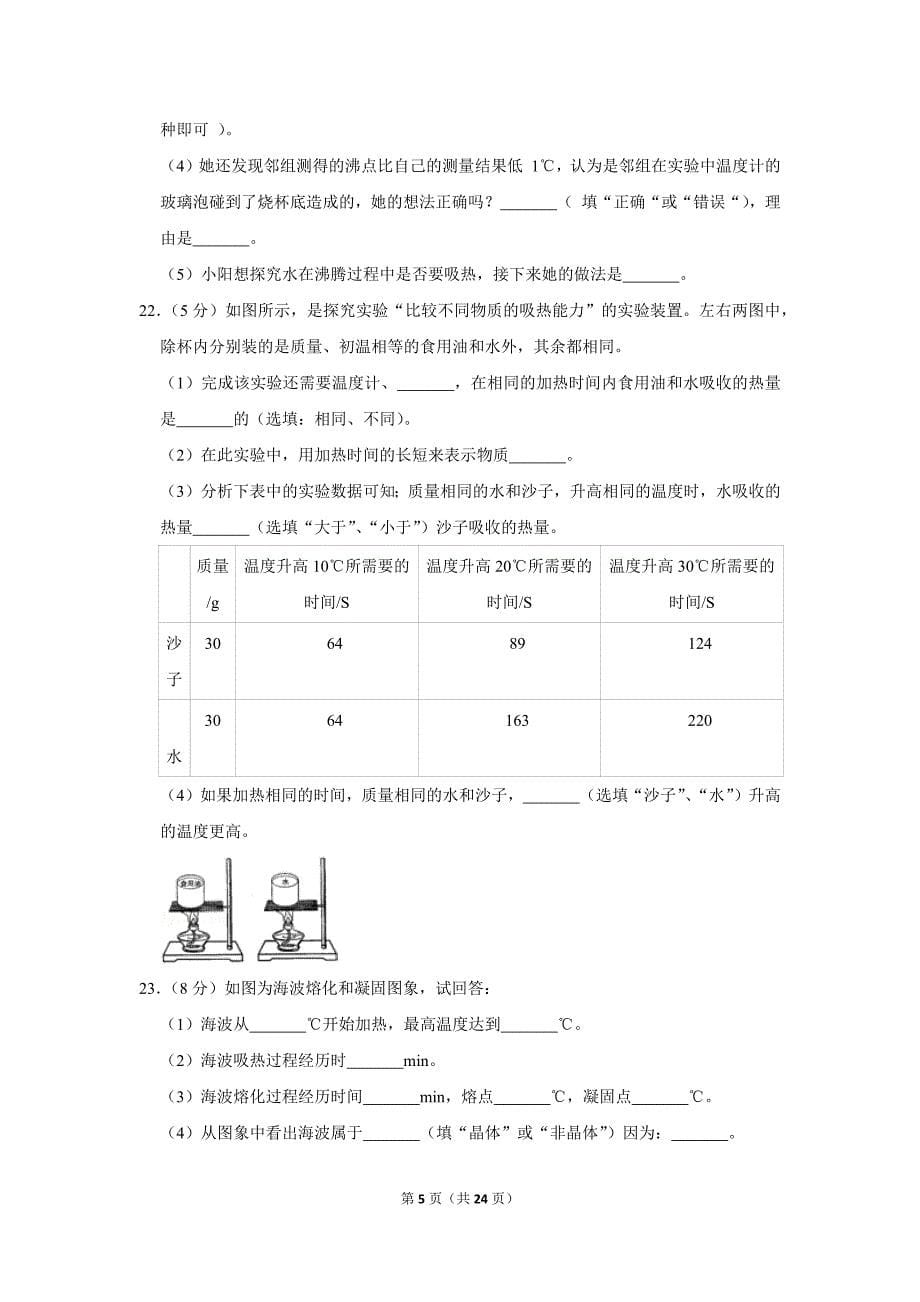 2019-2020学年云南省昆明市官渡一中九年级（上）月考物理试卷（9月份）.doc_第5页