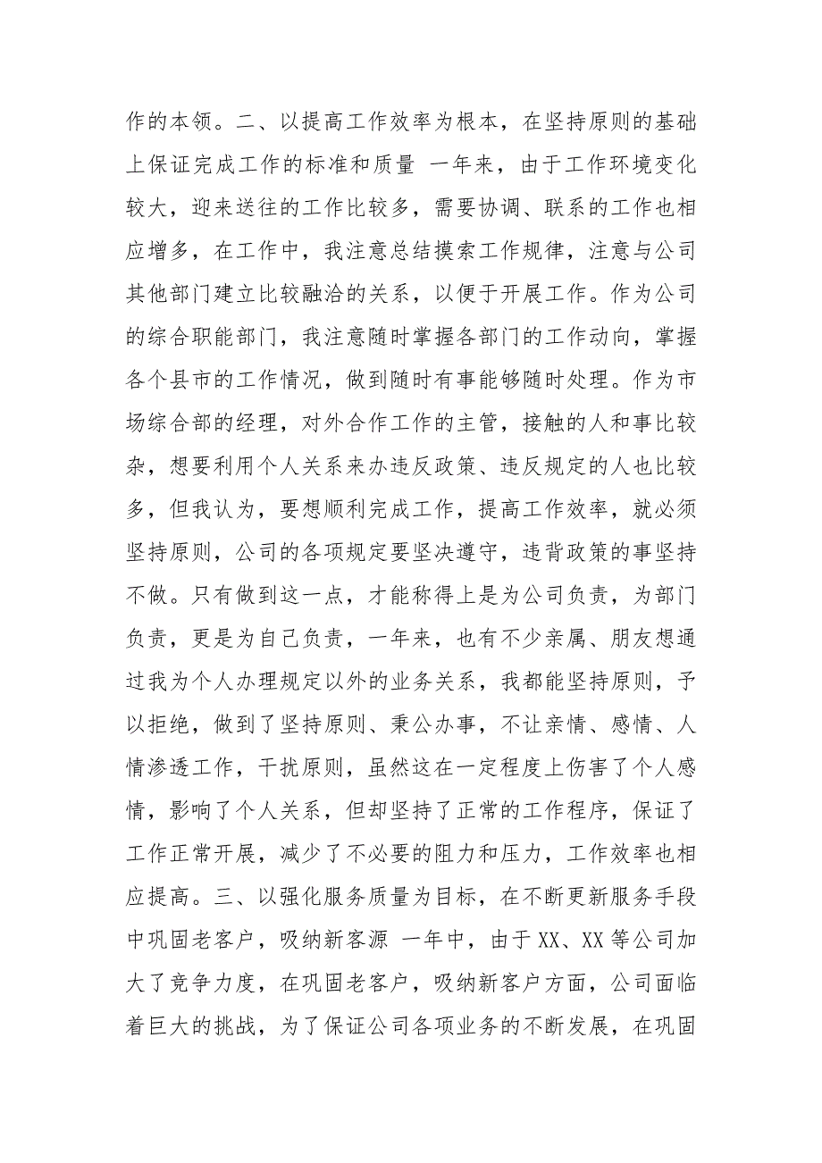 2021某公司部门经理述职报告.docx_第2页