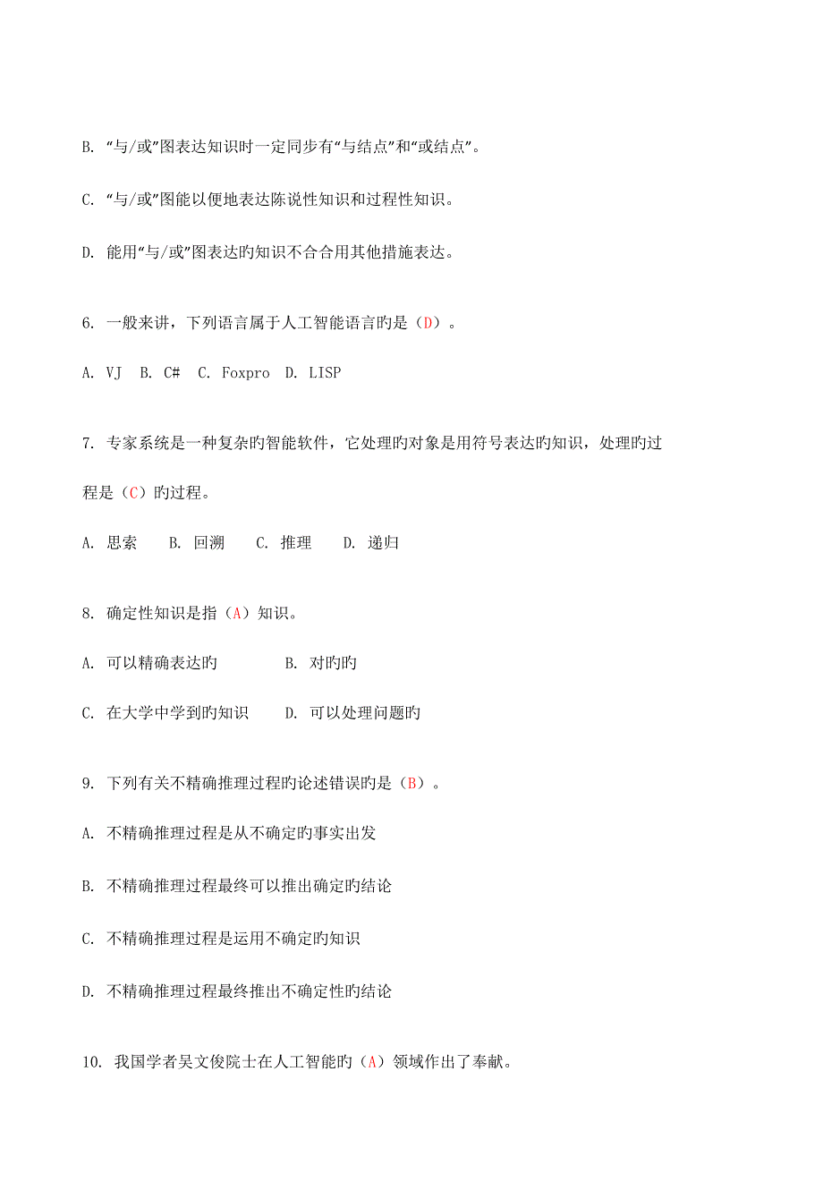 人工智能复习题答案_第2页