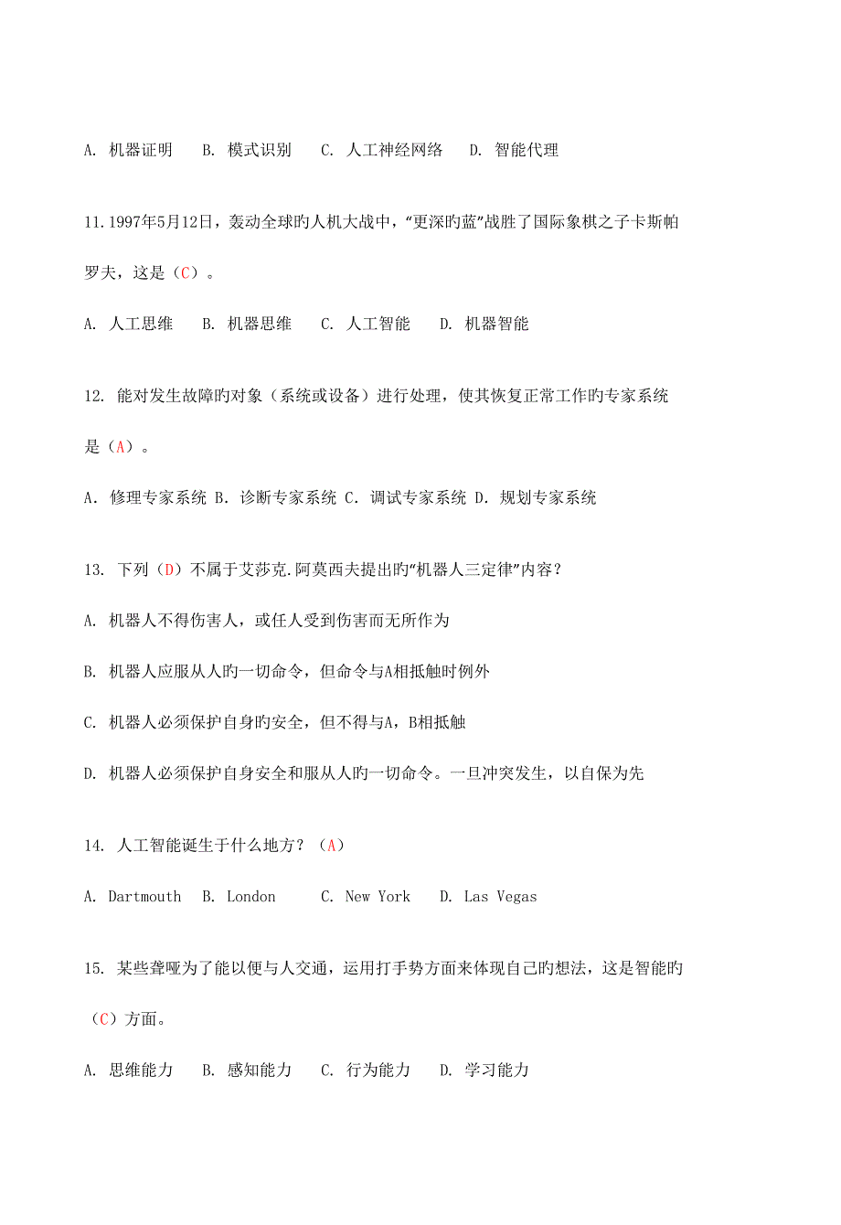 人工智能复习题答案_第3页