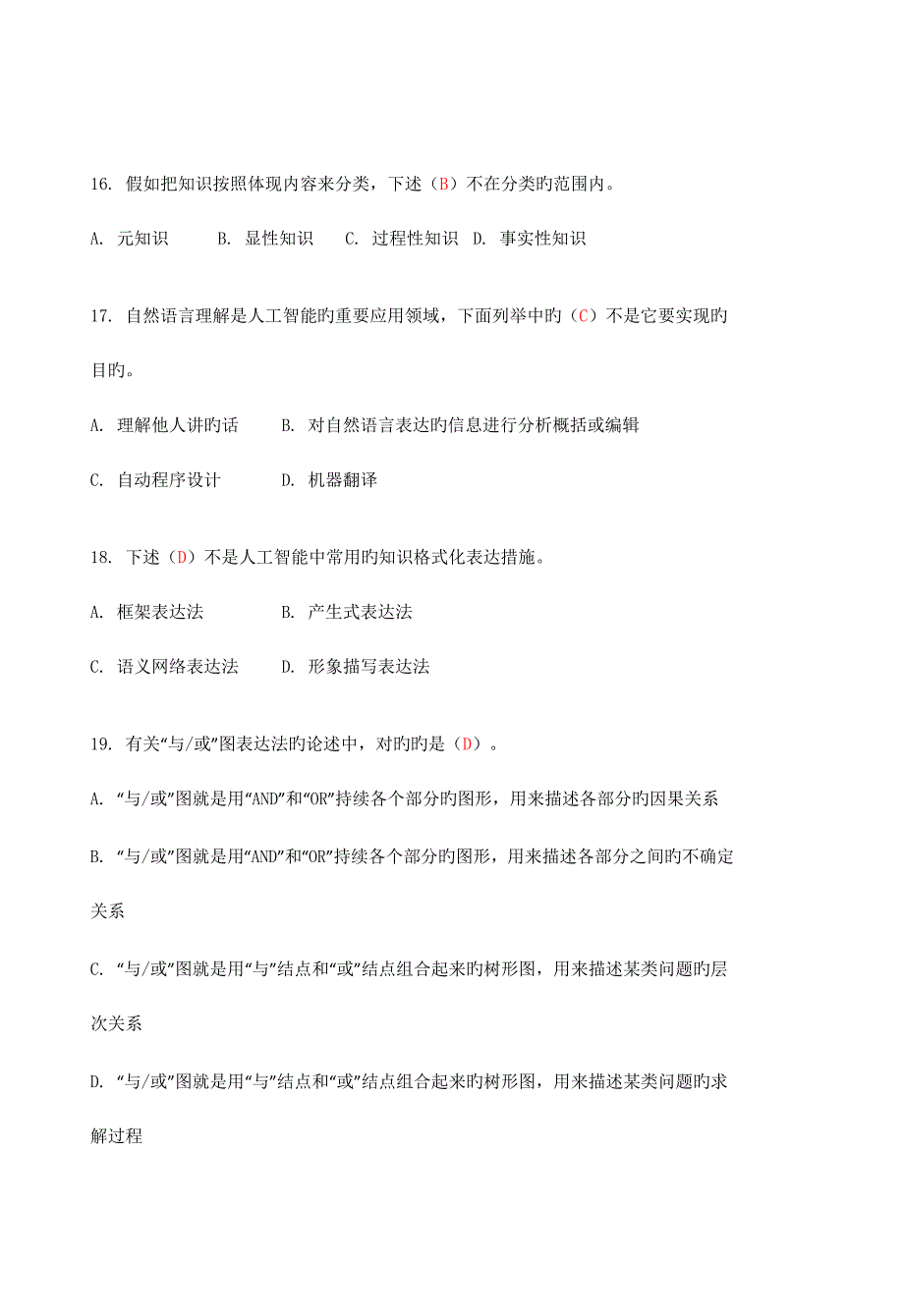 人工智能复习题答案_第4页