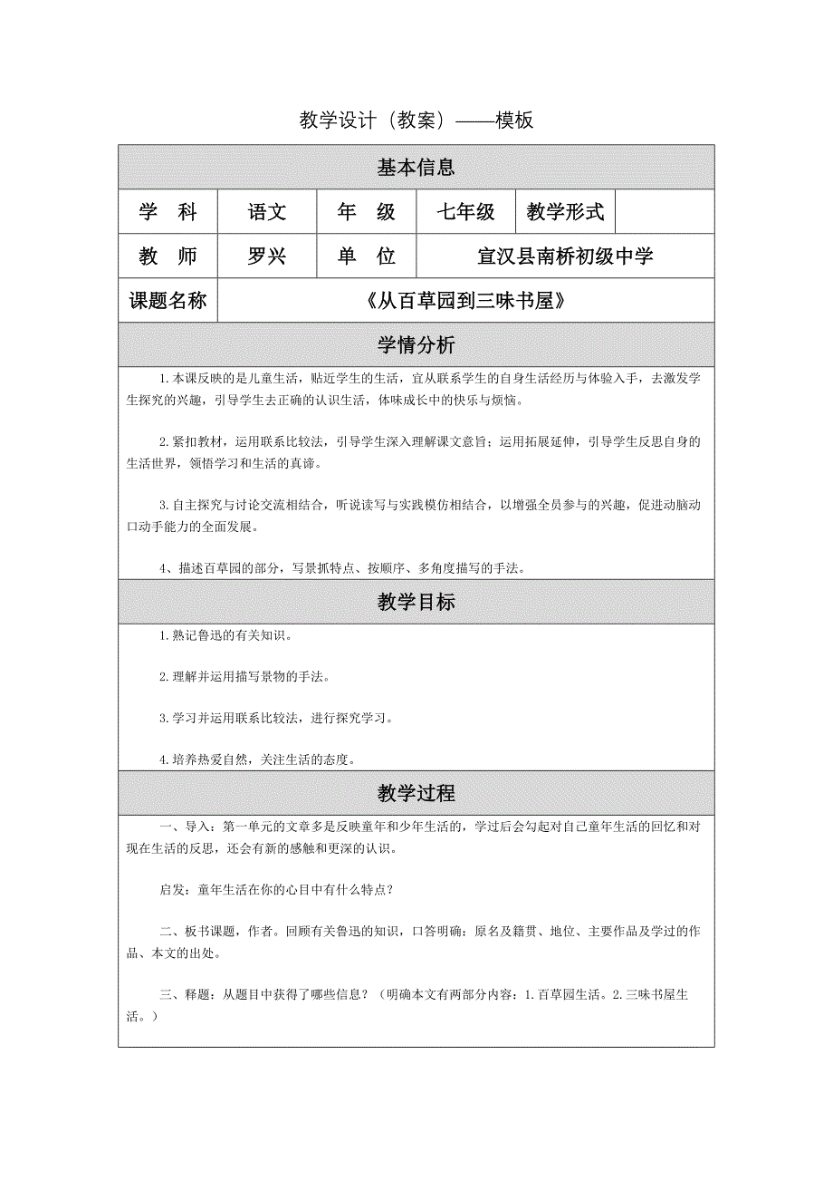 教学设计（教案） (4)_第1页