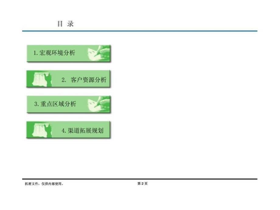 渠道市场分析_第2页