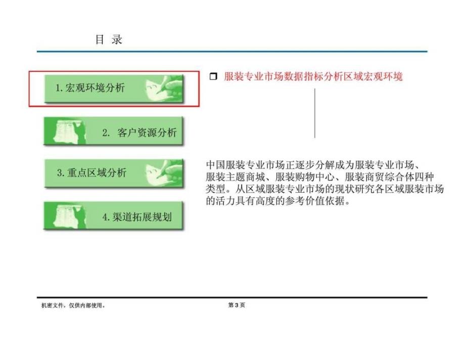 渠道市场分析_第3页