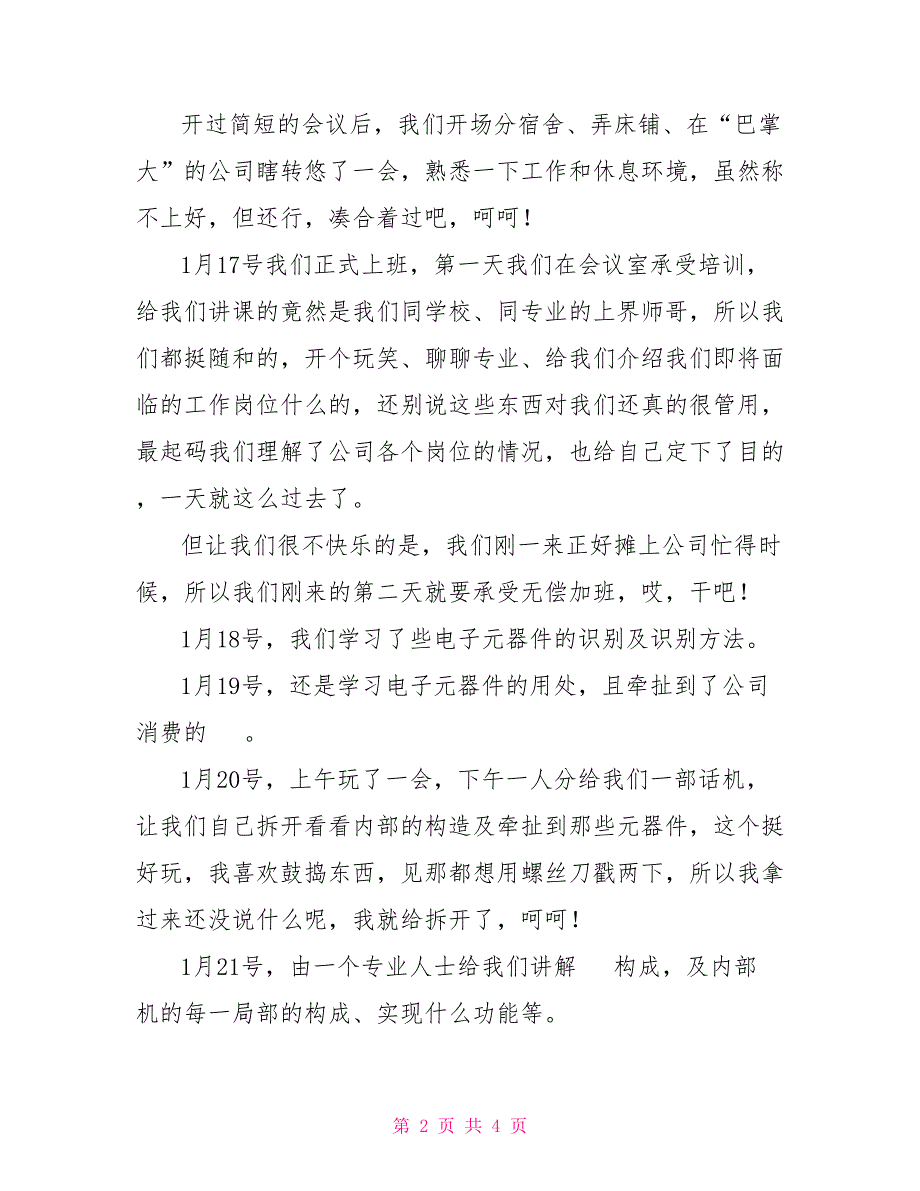 电气自动化实习报告范文_第2页