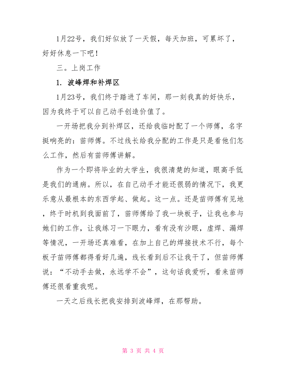 电气自动化实习报告范文_第3页