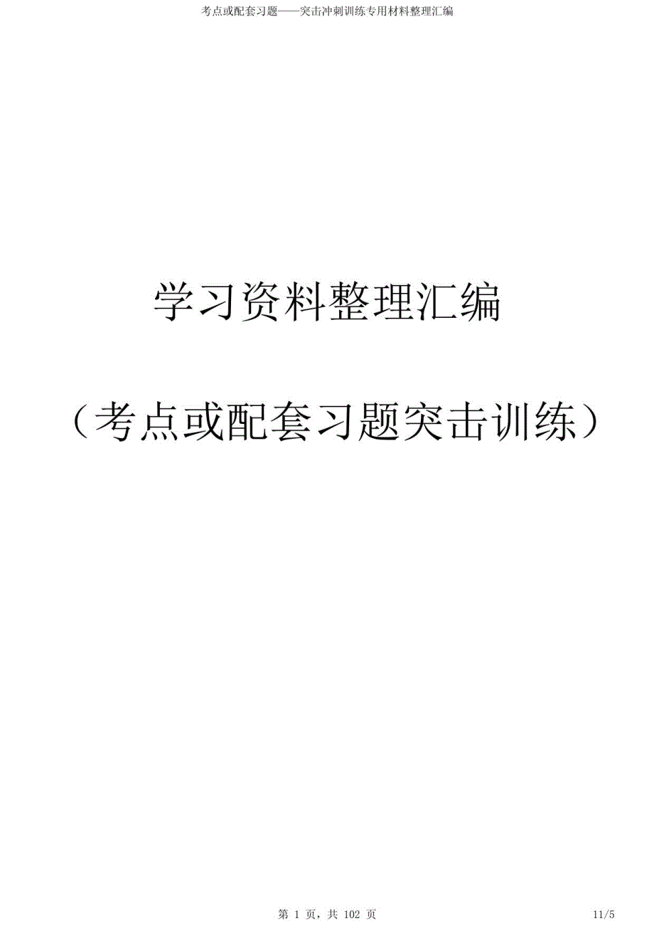 2022-2023年消防员作战训练安全知识培训答题库_第1页