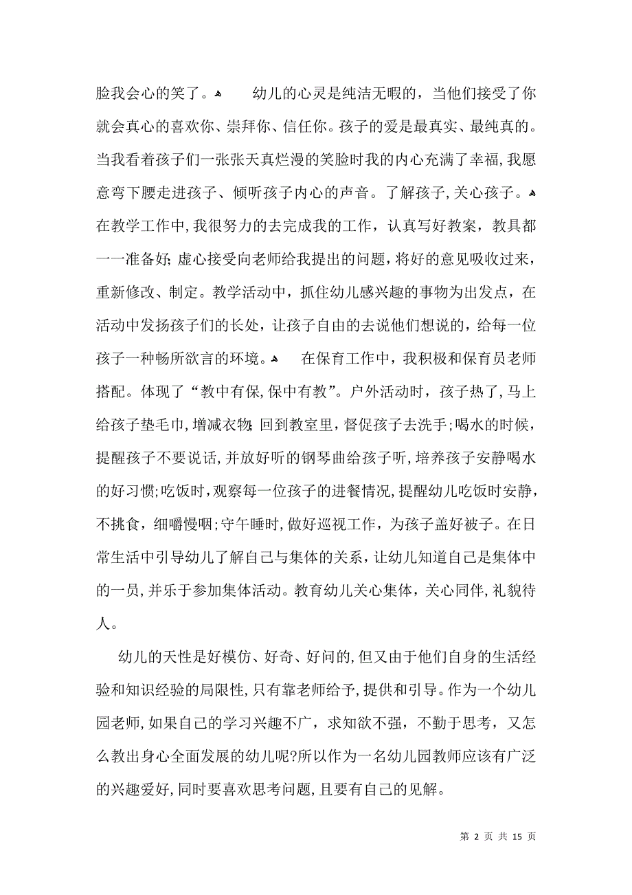 关于顶岗实习自我鉴定九篇_第2页