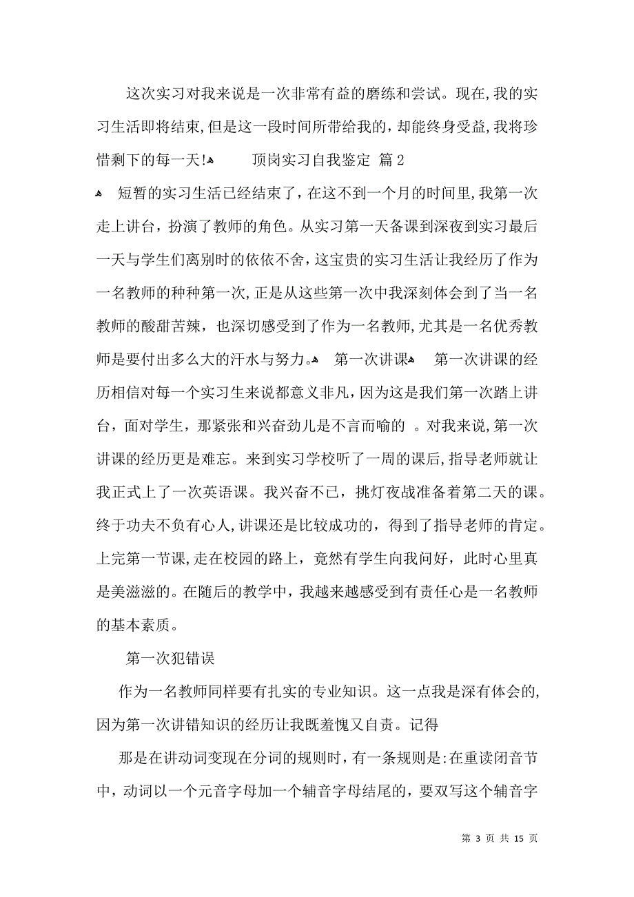 关于顶岗实习自我鉴定九篇_第3页