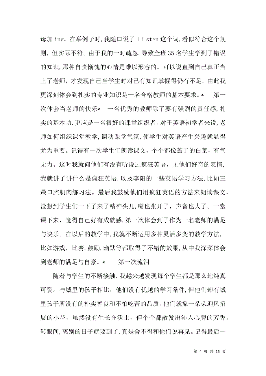 关于顶岗实习自我鉴定九篇_第4页